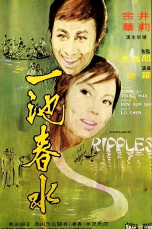 一池春水 封面
