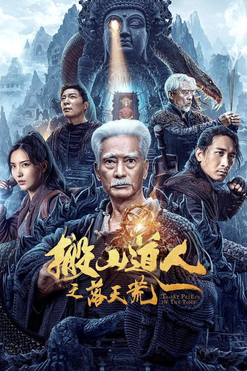 搬山道人之落天荒 封面