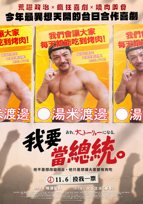 我要當總統 封面