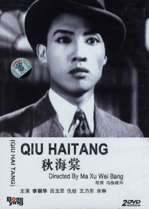 秋海棠 封面