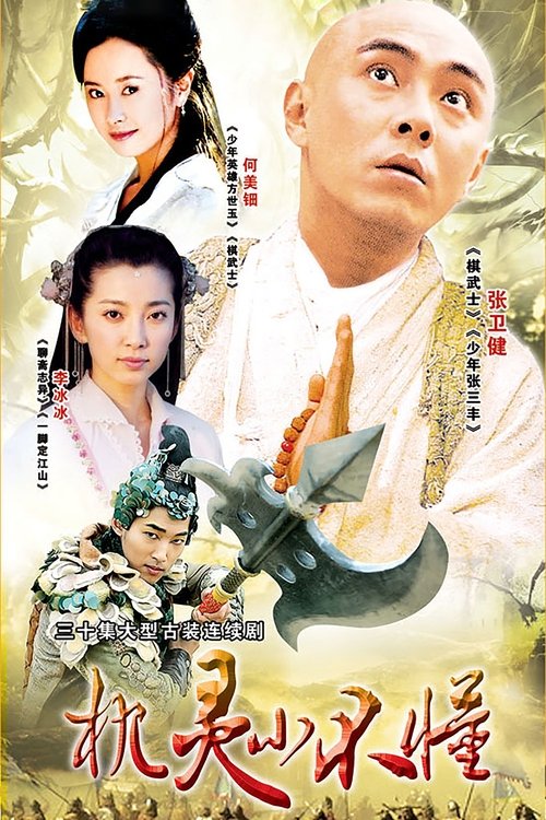 机灵小不懂 封面