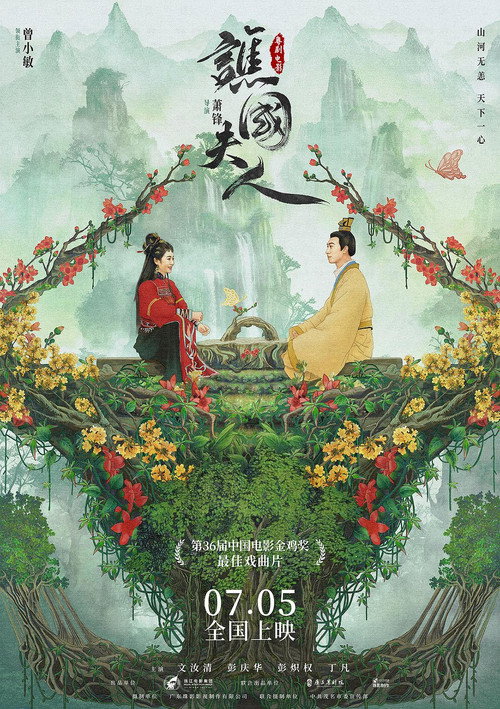 谯国夫人 封面