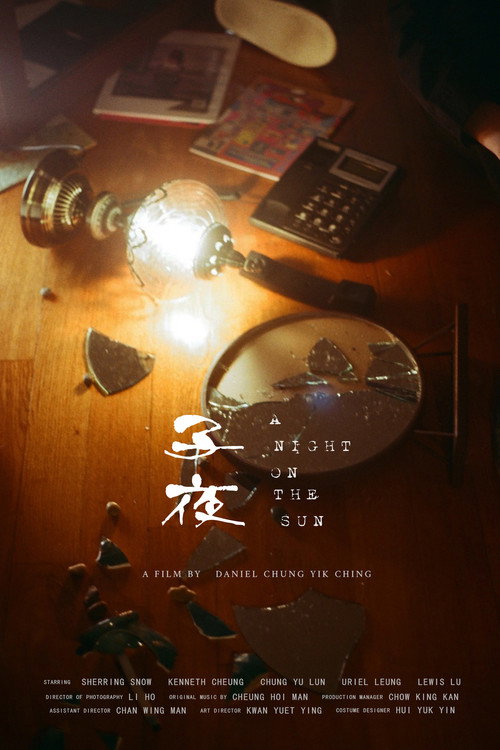 子夜 封面