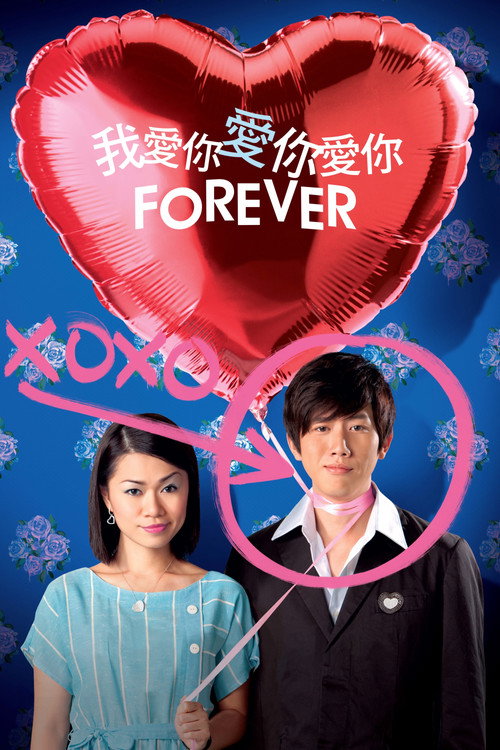 我爱你爱你爱你 封面