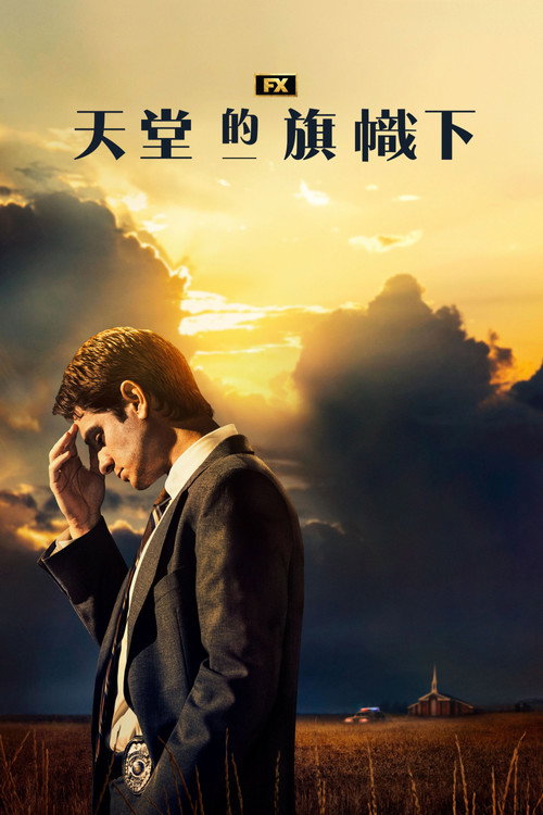 天堂旗帜下 封面