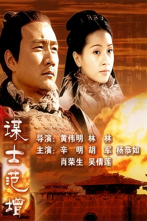 大汉风9:谋士范增 封面