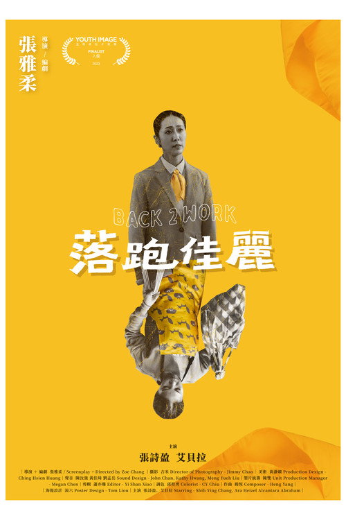 落跑佳麗 封面
