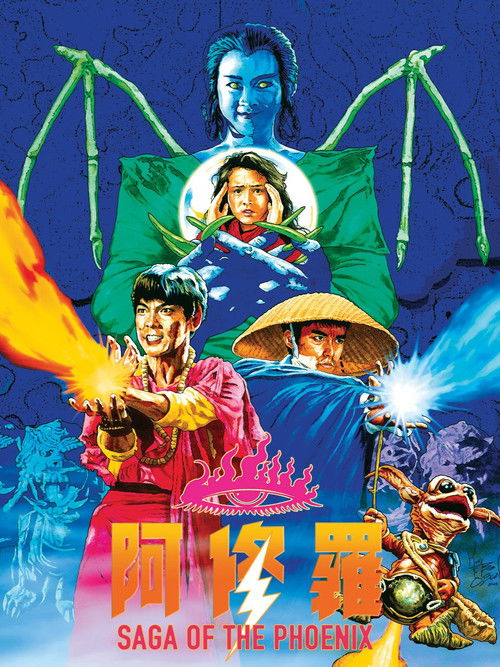 阿修罗 封面