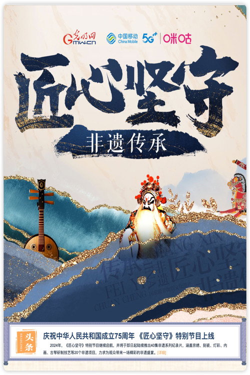 匠心坚守 封面