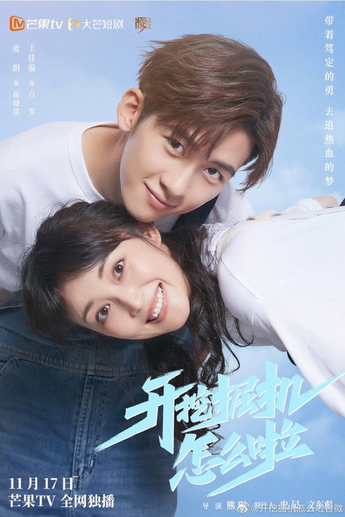 开挖掘机怎么啦 封面