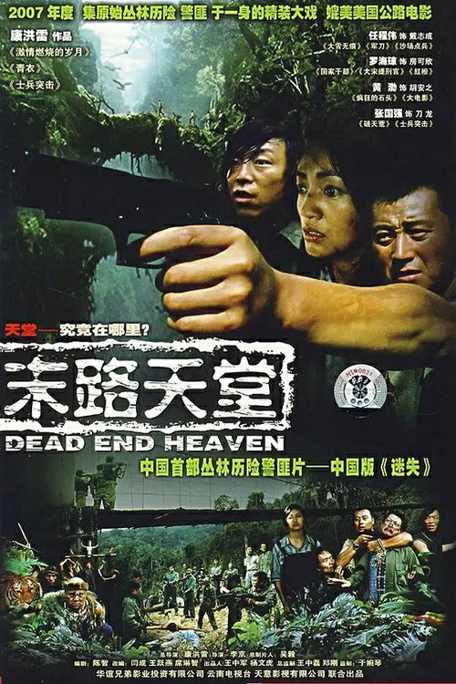 末路天堂 封面