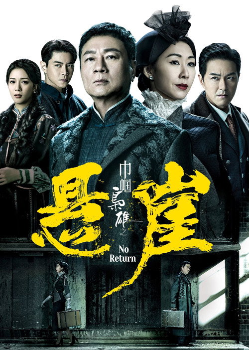 巾帼枭雄之悬崖 封面