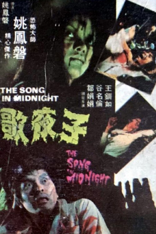 子夜歌 封面