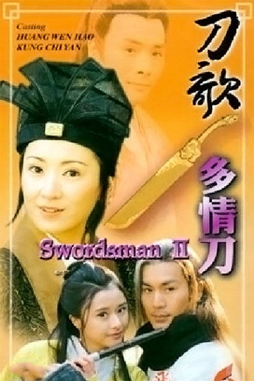 刀歌之多情刀 封面