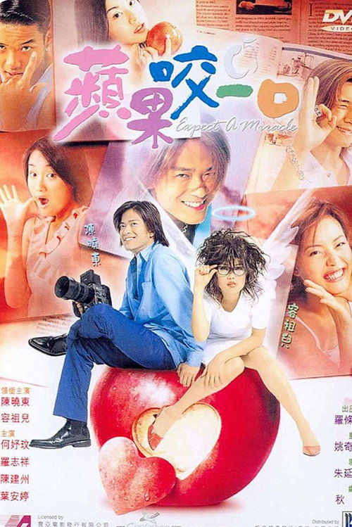 苹果咬一口 封面