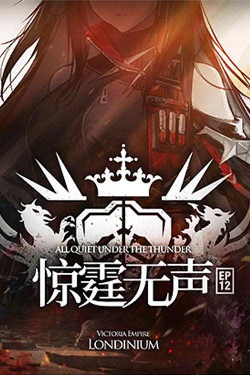 明日方舟游戏剧情 封面