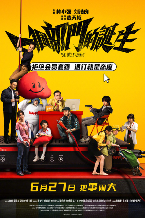 一个部门的诞生 封面