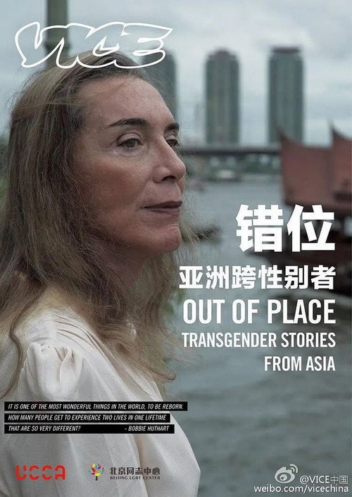 Out of Place: Transgender Stories from Asia Screening and Discussion 封面