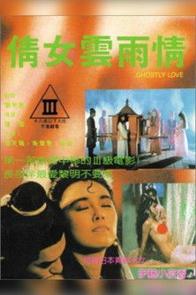 倩女云雨情 封面