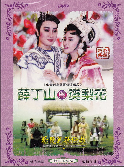 薛丁山与樊梨花 封面