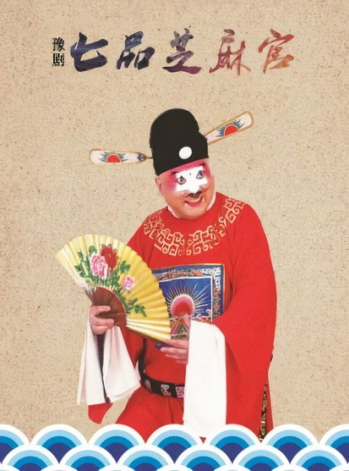 七品芝麻官 封面