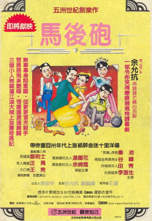 马后炮 封面