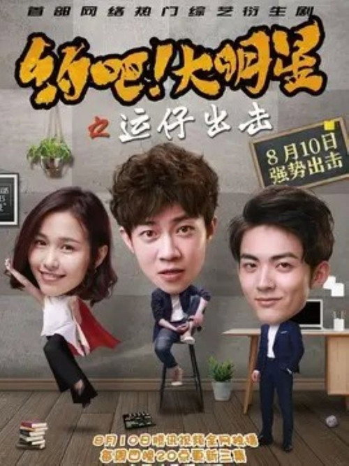 约吧！大明星 封面