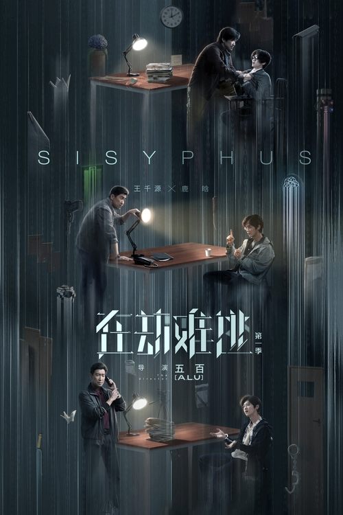 在劫难逃 封面