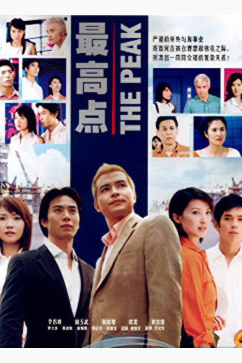 最高点 封面