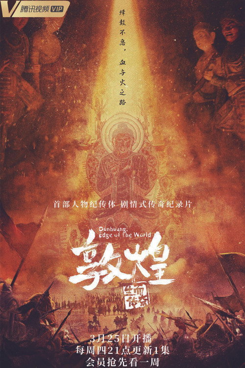 敦煌:生而传奇 封面