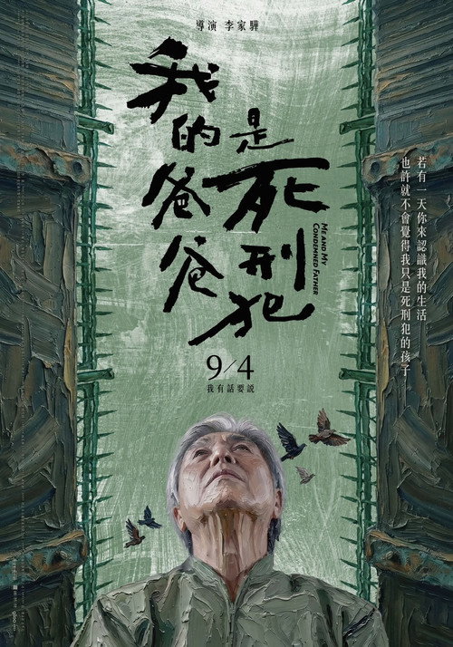 我的爸爸是死刑犯 封面