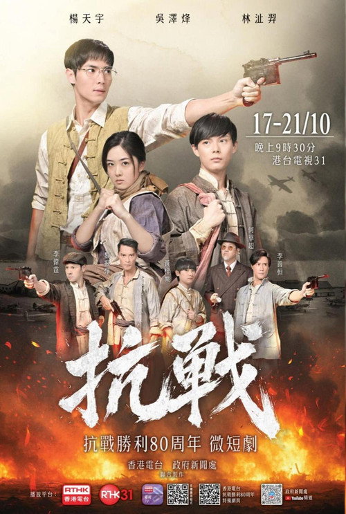 抗战 封面