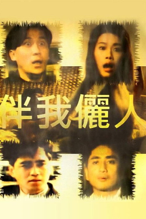 伴我俪人 封面