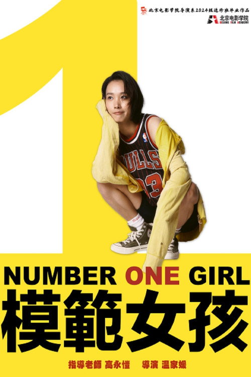 模範女孩 封面