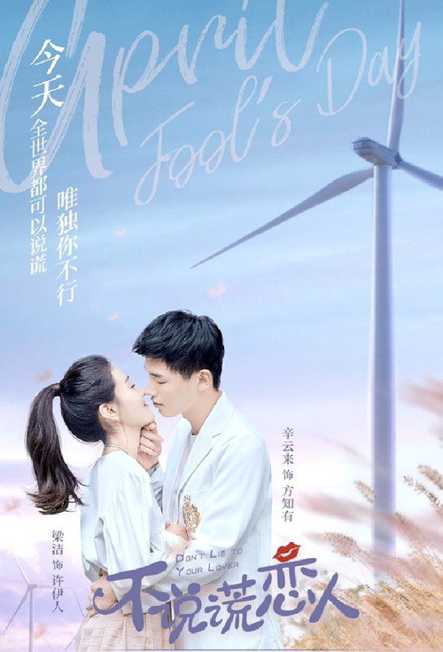 不说谎恋人 封面