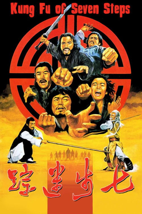 七步迷踪 封面