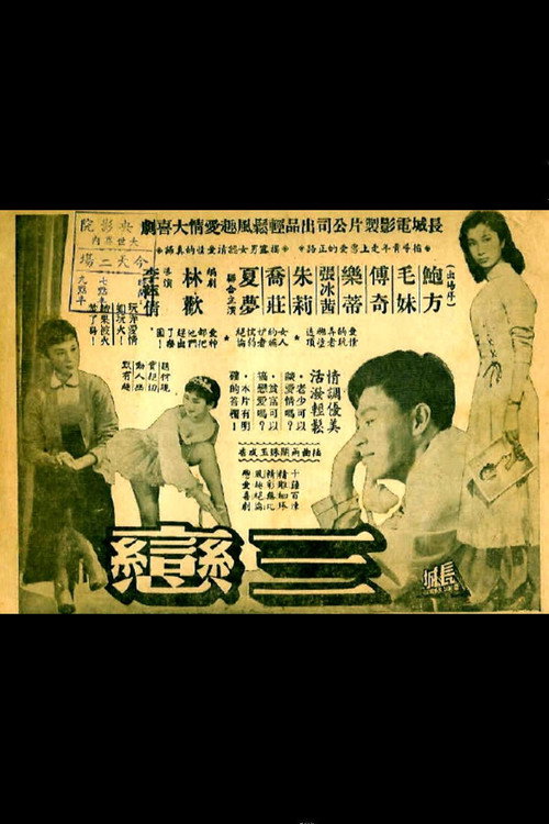 三戀 封面