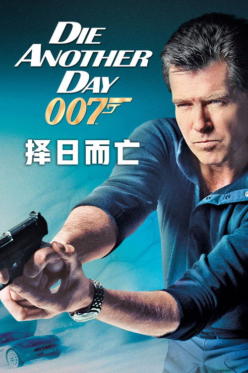 007:择日而亡 封面