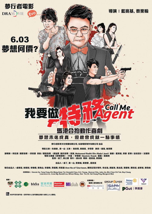 我要做特務 封面