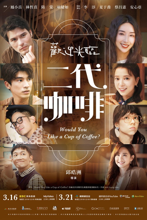 欢迎光临 二代咖啡 封面