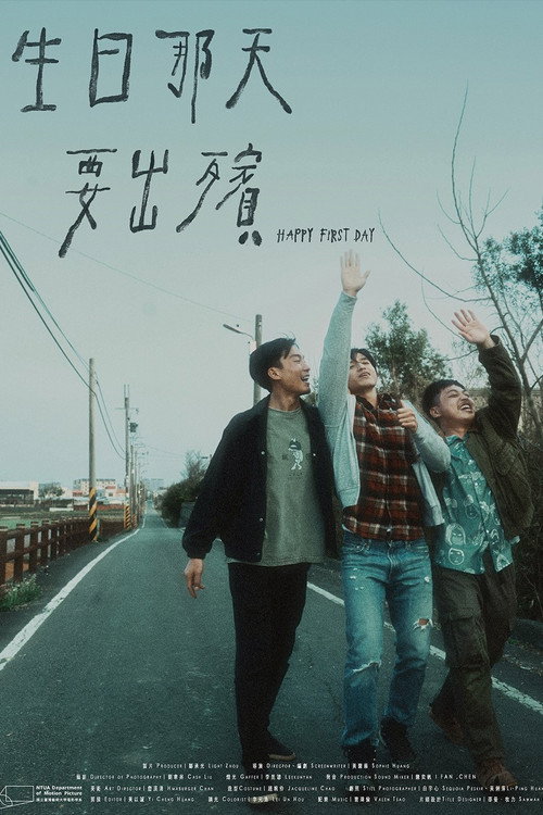 生日那天要出殯 封面