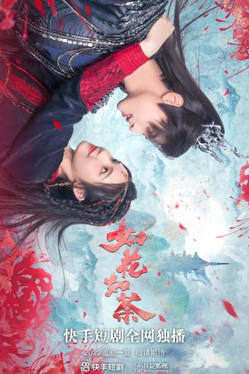 如花如荼 封面