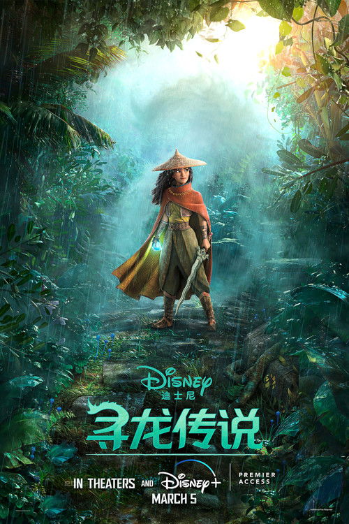 寻龙传说 封面