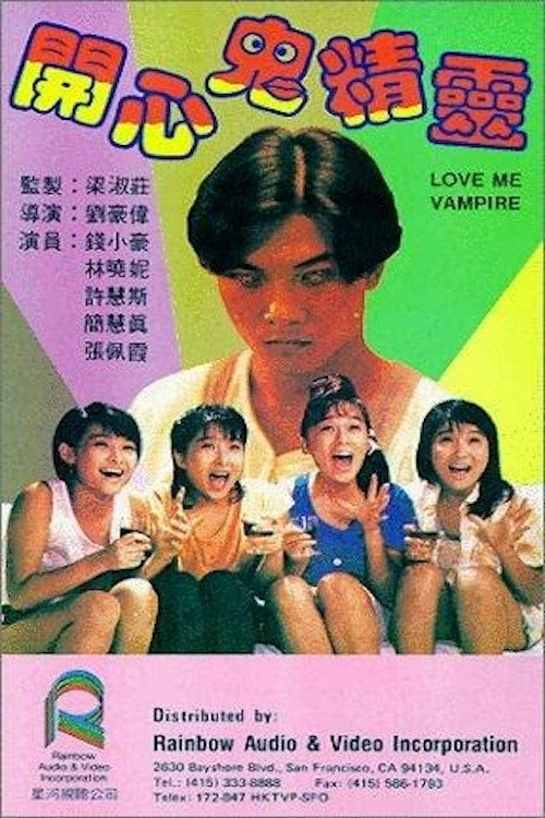 开心鬼精灵 封面