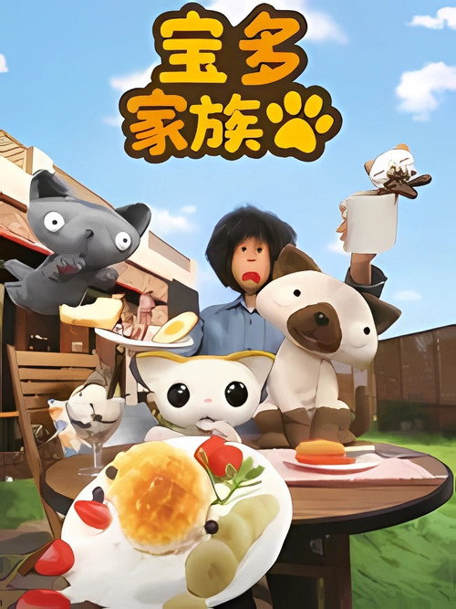 宝多家族 封面