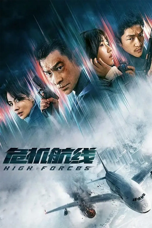 危机航线 封面