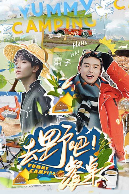 去野吧！餐桌 封面