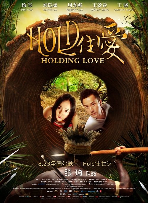 HOLD住爱 封面