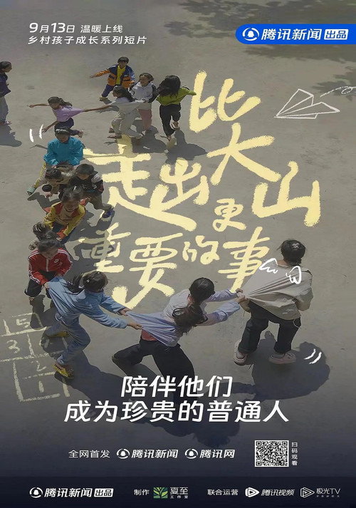 比走出大山更重要的事 封面