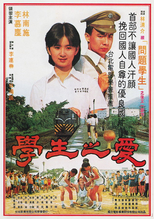 學生之愛 封面